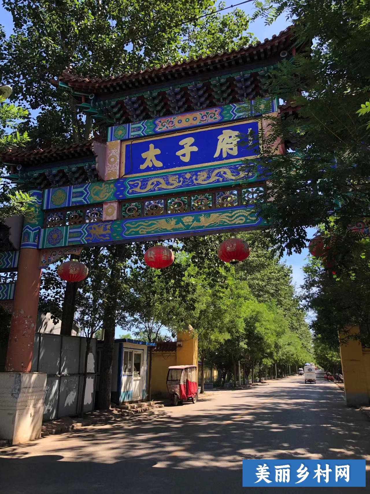 太子府村牌楼2023年.jpg